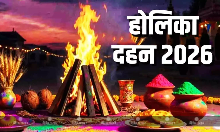 शुभ मुहूर्त में धूमधाम से जलाई गई होलिका,बुधवार को खेली जाएगी होली .