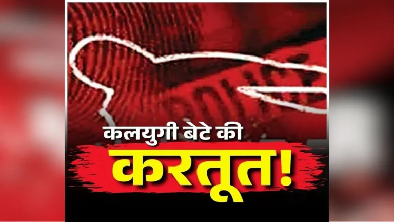 कलयुगी बेटे ने पिता को उतारा मौत के घाट,भिलाई में..आपसी विवाद में युवक की हत्या